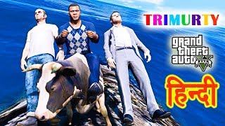 GTA 5  Funny Trimurty Ki FUNNY KAHAANI [upl. by Macrae]