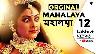 মহিষাসুর মর্দিনী  Original Mahalaya DD Bangla  মহালয়া  Mahishasura Mardini [upl. by Saunder182]