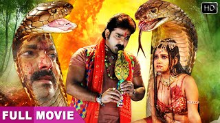 Nagin Sapera नागिन सपेरा  Pawan Singh की सुपरहिट भोजपुरी फिल्म  Full HD Movie [upl. by Ahseekal]