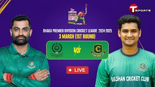 Live  Mohammedan Sporting Club Ltd vs Gulshan Cricket Club  DPDCL 2025  T Sports [upl. by Akyeluz]