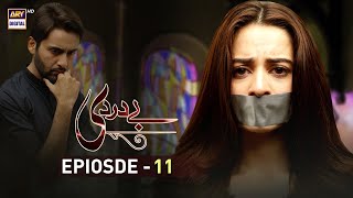 Baydardi Episode 11  4th June 2018  ARY Digital Subtitle Eng [upl. by Eusoj]