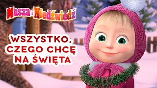 Masza i Niedźwiedź 🌺Wszystko czego chcę na Święta [upl. by Gilburt]