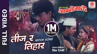 Teeja Ra Tihar Aaudama  Nepali Movie AAFNO MANCHHE Song  Shree Krishna Shrestha Dilip rejina [upl. by Obadias]