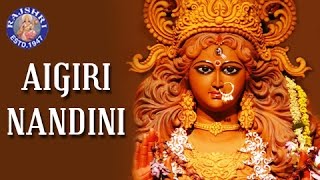 Aigiri Nandini With Lyrics  Mahishasura Mardini  Rajalakshmee Sanjay  महिषासुर मर्दिनी स्तोत्र [upl. by Christiansen]