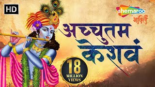 अच्युतम केशवम  Achyutam Keshavam Krishna Damodaram  Suresh Wadkar  Bhakti Songs [upl. by Mok]