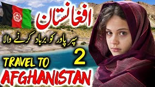 Travel To Afghanistan  Afghanistan History And Documentary In Urdu  Jani TV  افغانستان کی سیر [upl. by Cassell]