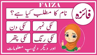 Faiza Name Meaning in Urdu  Faiza Naam Ka Matlab Kya Hai فائزہ  Amal Info TV [upl. by Creight]