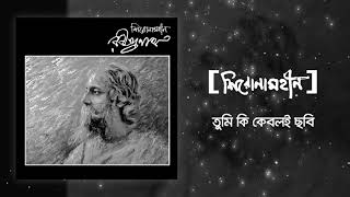 Shironamhin  Tumi Ki Keboli Chobi  Rabindranath tribute  Official Audio [upl. by Nohtahoj]