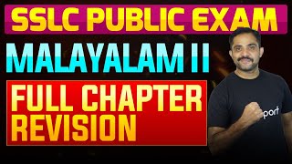 SSLC Public Exam Malayalam II  Full Chapter Summary  Eduport [upl. by Otrebla]