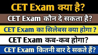 CET EXAM Information in hindi  CET kya hai  What is CET in hindi  CET NRA Exam  Ayush Arena [upl. by Amada]