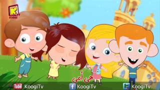 ترنيمة كنيستى كنيستى  قناة كوجى  knisty knisty koogi TV [upl. by Connors920]