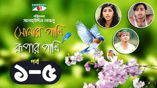 Shonar Pakhi Rupar Pakhi  Episode 15  Bangla Drama Serial  Niloy  Shahnaz Sumi  Channel i Tv [upl. by Aleirbag212]