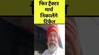 Rakesh Tikait ने CM Yogi को दे दी खुली चुनौती [upl. by Eniarrol265]