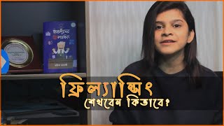 ঘরে বসে ফ্রিল্যান্সিং ০১  ফ্রিল্যান্সিং শেখা শুরু করবেন কিভাবে [upl. by Aimal431]