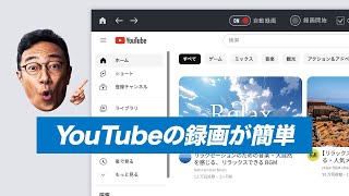 YouTubeの録画に「Bs 動画レコーダー 11」 [upl. by Hcone]