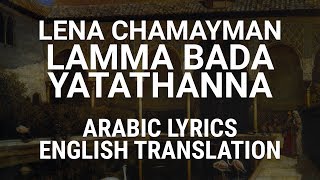 Lena Chamayman  Lamma Bada  Fusha Arabic Lyrics  Translation  لينا شماميان  لما بدا يتثنى [upl. by Norag]