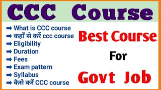 CCC Course kya hota hai full details in Hindi  ccc course kaise kare  best course for govt job [upl. by Holcomb]