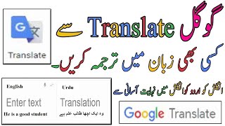 Google Translate  How To Translate English To Urdu Using Mobile Camera [upl. by Adnaerb]