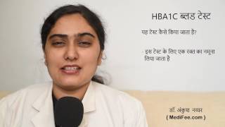 HBA1C Blood Test in Hindi [upl. by Georas]