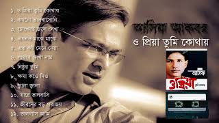 ও প্রিয়া তুমি কোথায়  Asif Akbar  O Priya Tumi Kothay 2001  Full Album Audio Jukebox [upl. by Aihsem]