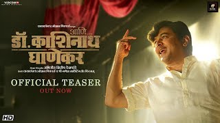 AniDr Kashinath Ghanekar  Dialogue Promo 3  Subodh Sumeet Sonali  Releasing 8th November [upl. by Massie]