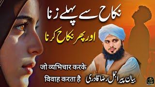 Nikah Se Pehle Zina Phir Nikah  Bayan Peer Ajmal Raza Qadri 2025  Bayan Tv Official [upl. by Shawn7]