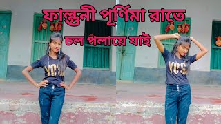 Faguni Purnima Rate Chol Polaye Jai  Bengali Dance Performance  dance cover Rumpa [upl. by Odelle738]