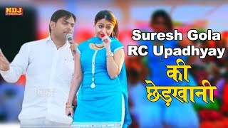 Suresh Gola RC Upadhyay की छेड़खानी  New Haryanvi Ragni Song  Live Stage Program  Kanina Ragni [upl. by Regina973]