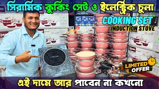 ইলেকট্রিক চুলা৭পিস সেট🔥Induction CookerElectric Chula Price In Bangladesh  Non Stick Cookware Set [upl. by Kinelski]