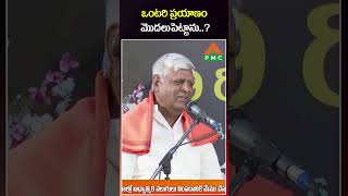 ఒంటరి ప్రయాణం మొదలుపెట్టాను  Bikshamaiah Guruji  PMC Telugu [upl. by Feigin]