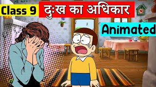 class 9 hindi chapter 1  दुःख का अधिकार  class 9 sparsh  class 9 dukh ka adhikar [upl. by Laks295]