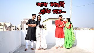 Aaj Faguni Purnima Raate  আজ ফাগুনী পূর্ণিমা রাতে  Bhoomi  Lucky Dance Academy  Valentines Day [upl. by Yenattirb231]