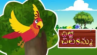 Chitti Chilakamma Rhyme Telugu  Telugu Rhymes For Children  Telugu Nursery Rhymes  Kids Tv India [upl. by Thorley]