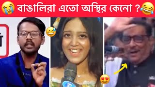 অস্থির বাঙালি 😂 54।Bangla Funny video 😁। Funny facts । Towhidul Islam [upl. by Cargian862]