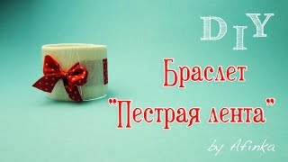 DIY Украшения СВОИМИ РУКАМИ  Браслет из ниток  Мастер класс 🐞 Afinka [upl. by Ciel]