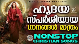 Heart Touching Super Hit Songs  Malayalam Christian Devotional Songs [upl. by Soo]