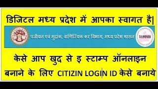 HOW TO APPLY E STAMP ONLINE GENERATED IN MADHYA PRADESH GOV [upl. by Asselam329]