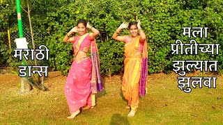 Mala Pritichya Zulyat Zulva  Shravani amp Aarya  Marathi Lavani Dance  मला प्रीतीच्या झुल्यात झुलवा [upl. by Reggis]