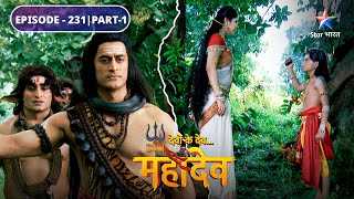 Devon Ke Dev Mahadev  Kritikaon ki peeda  EPISODE231 Part1  देवों के देव महादेव [upl. by Childs976]