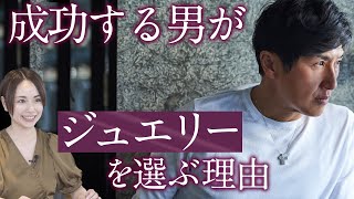 スタイル格上げamp初心者もキマる「BRづけ」が話題！ Fashion College Special Lesson14DAMIANI [upl. by Hecklau]