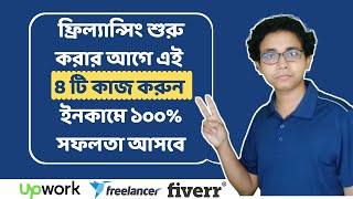 How to become a successful freelancer career  freelancing tips bangla [upl. by Naniac]