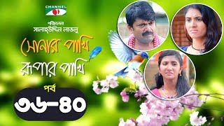 Shonar Pakhi Rupar Pakhi  Episode 3640  Bangla Drama Serial  Niloy  Shahnaz Sumi  Channeli Tv [upl. by Casimir]