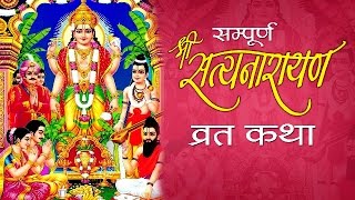 श्री सत्य नारायण व्रत कथा  Sampoorna Shri Satyanarayan Vrat Katha  Brahspatiwar ki katha [upl. by Jurkoic]