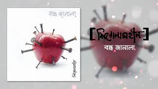 Shironamhin  Bondho Janala Official Audio  bangla Song [upl. by Kcirtemed508]