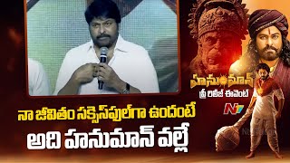 Megastar Chiranjeevi Speech At Hanuman Pre Release Event  Ntv [upl. by Asfah]