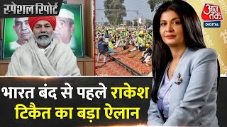 Special Report Rakesh Tikait ने की किसानों से बड़ी अपील  Farmers Protest  Rakesh Tikait Interview [upl. by Mac]