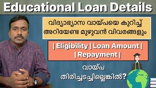 Educational Loan Details  Malayalam  Clince Raj Manivalliyil [upl. by Arly]