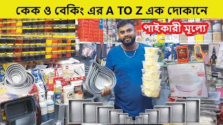 পাইকারী মূল্যে কেক তৈরির AZ আইটেমের  Cake Item Price In Bangladesh  Baking Item Price In BD Cake [upl. by Dru]