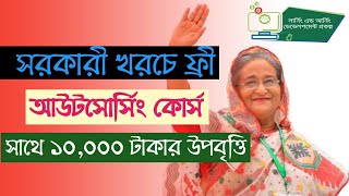 Free Online Freelancing Course in Bangladesh LEDP  Outsourcing Training by Bangladesh gov 2020 [upl. by Nomde]