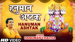 Hanuman Ashtak Full Song By Hariharan  Shree Hanuman Chalisa  Hanuman Ashtak [upl. by Pope]